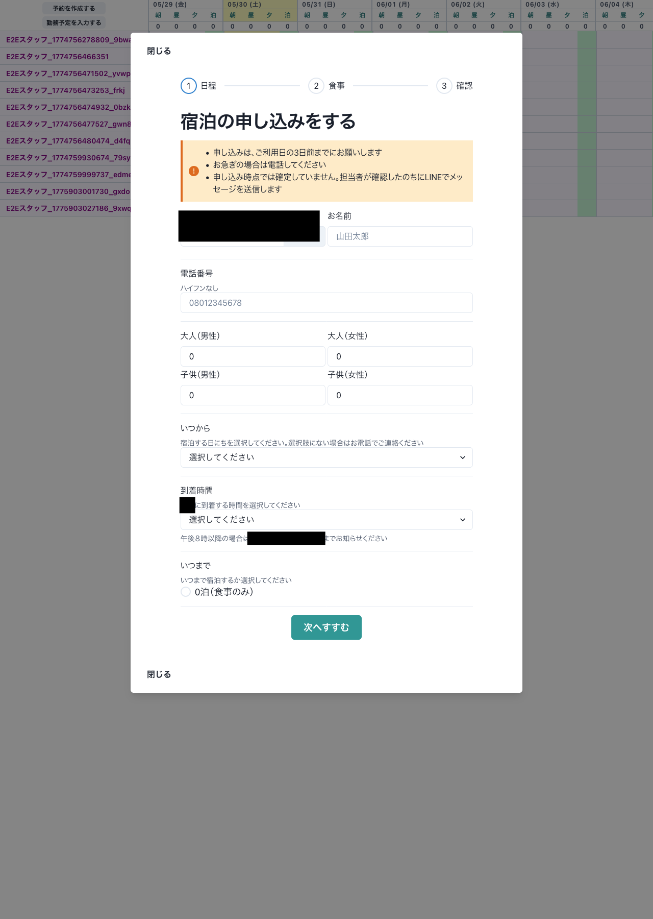 explore_2_step1.png：「予約を作成する」モーダル(Step1)